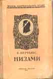 Читать книгу Низами