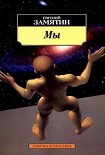 Читать книгу Мы