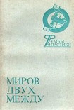 Читать книгу Операция «Прогрессор»