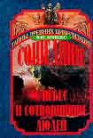 Читать книгу Сошедшие с небес и сотворившие людей