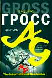 Читать книгу Часы тьмы