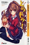 Читать книгу ТораДора!