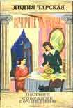 Читать книгу Том 34. Вечерние рассказы
