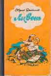 Читать книгу Ливень