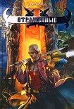 Читать книгу Зеркало Грохашша, или Отраженные