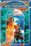 Читать книгу Ожог от зеркала