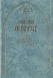 Читать книгу Воды дивных островов