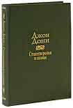 Читать книгу Песни и сонеты