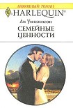 Читать книгу Семейные ценности