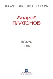 Читать книгу Рассказы.Том 6