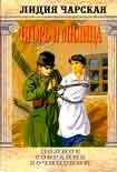 Читать книгу Том 37. Игорь и Милица (Соколята)