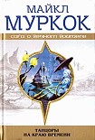 Читать книгу Конец всех песен