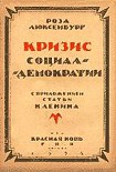 Читать книгу Кризис социал-демократии