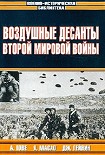 Читать книгу Парашютисты японского флота
