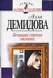 Читать книгу Бегущая строка памяти