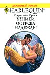 Читать книгу Узники острова надежды
