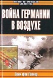 Читать книгу Война Германии в воздухе