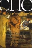 Читать книгу Проклятие рода Плавциев