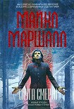 Читать книгу Слуга смерти