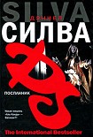 Читать книгу Посланник