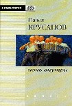 Читать книгу Ночь внутри