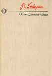 Читать книгу Освещенные окна