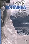 Читать книгу Планы на ночь