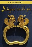 Читать книгу Ястреб халифа