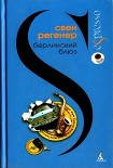 Читать книгу Берлинский блюз
