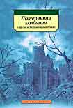 Читать книгу Духи в Грантли