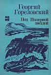 Читать книгу Реквием северной собаке