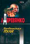 Читать книгу Подонки