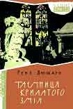 Читати книгу Таємниця Крилатого Змія