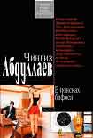 Читать книгу В поисках бафоса
