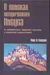 Читать книгу В поисках исторического Иисуса