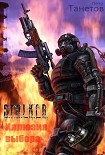 Читать книгу Иллюзия выбора