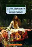 Читать книгу Дарби О’Гилл и лепрехаун