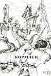 Читать книгу Кормлец