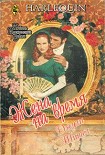 Читать книгу Жена на время