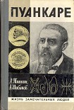 Читать книгу Пуанкаре