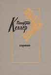 Читать книгу Новеллы