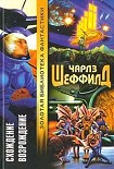 Читать книгу Схождение