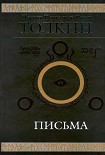 Читать книгу Письма