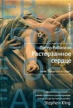 Читать книгу Растерзанное сердце