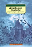 Читать книгу Фантом озера