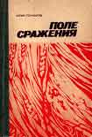 Читать книгу Последняя жатва