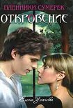 Читать книгу Откровение