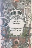 Читать книгу Лотерейный билет № 9672