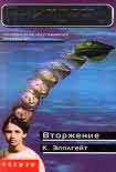 Читать книгу Вторжение