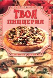 Читать книгу Твоя пиццерия